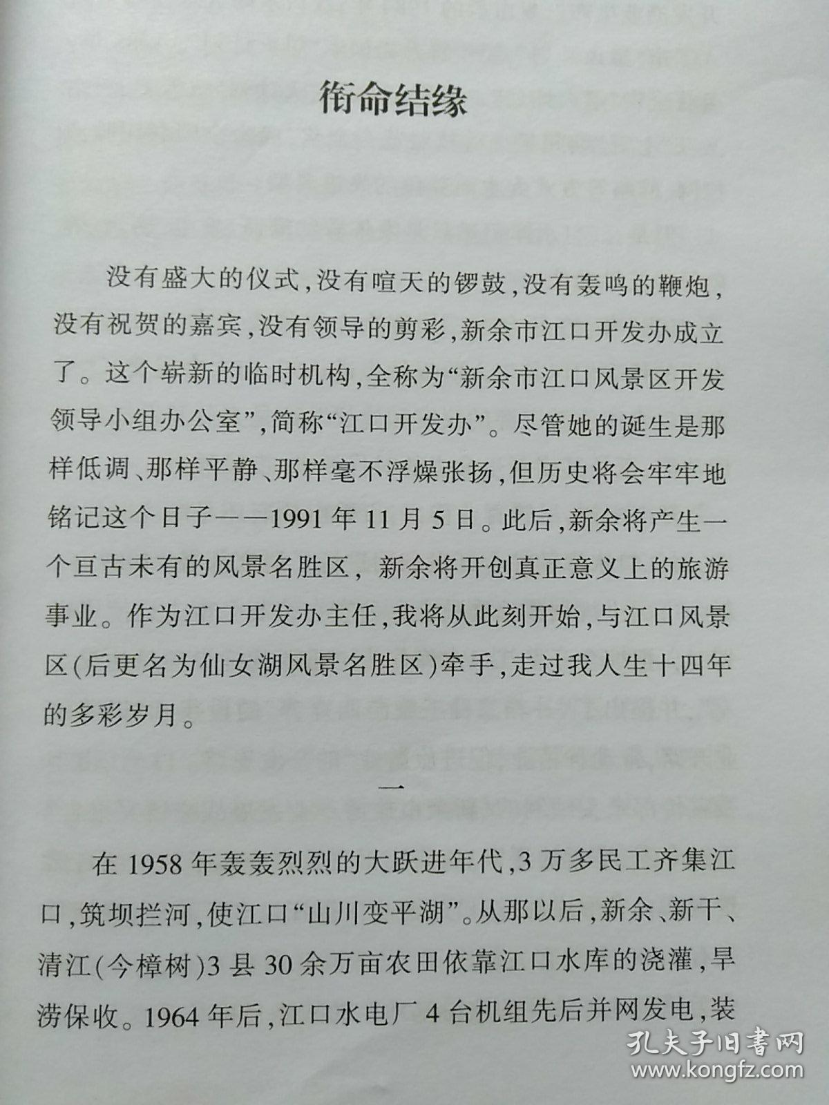 仙女湖简谱_江西仙女湖图片(3)
