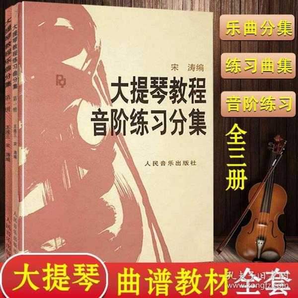 大提琴初级练习曲谱_大提琴曲谱(2)
