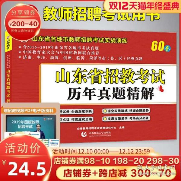 山香教师招聘_最新上架 文源三味书店 孔夫子旧书网(3)
