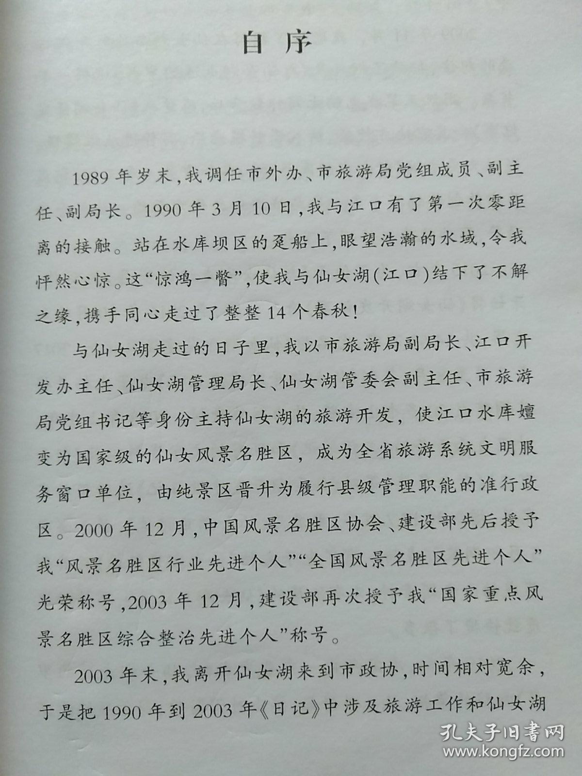 仙女湖简谱_贡米仙女湖(2)