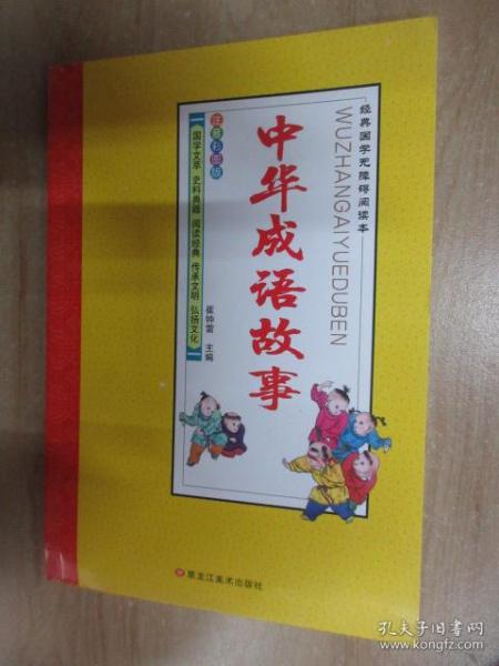 慈什么本成语_成语故事简笔画