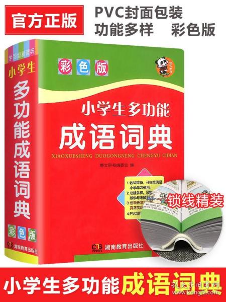 博什么彩成语_成语故事简笔画