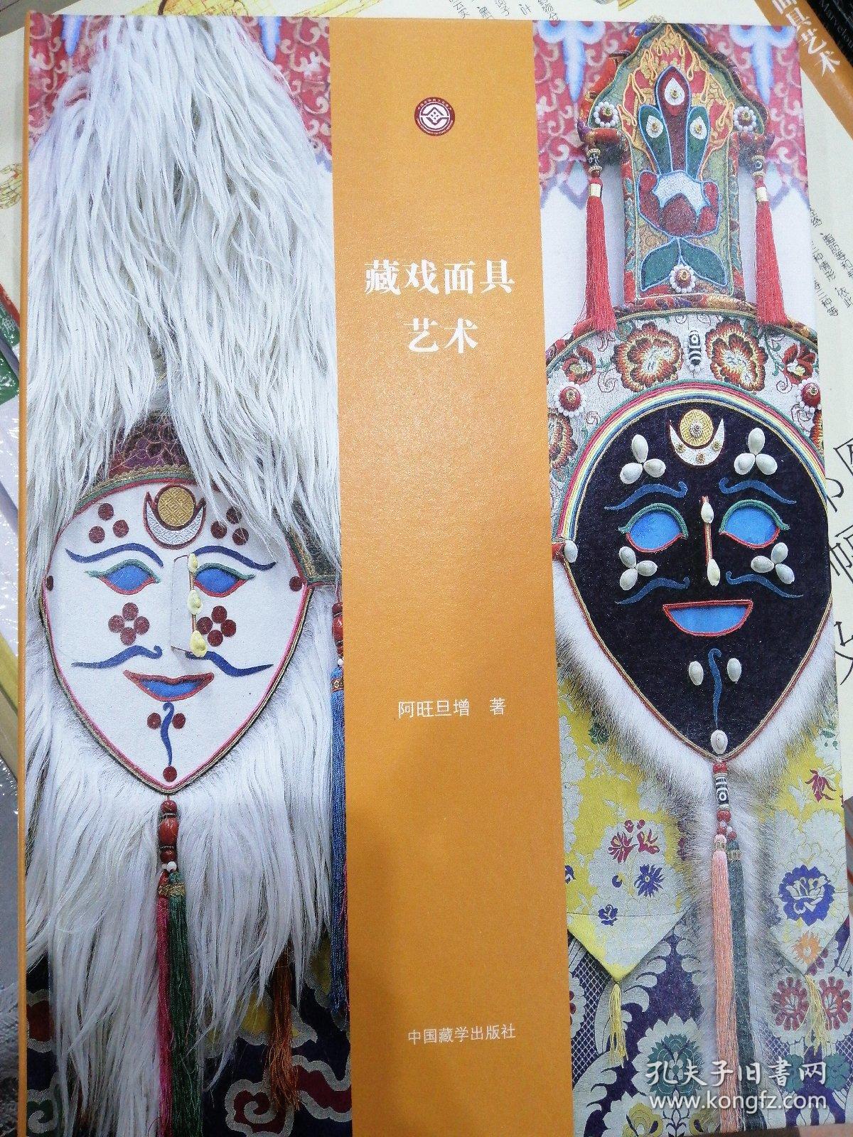藏戏面具艺术