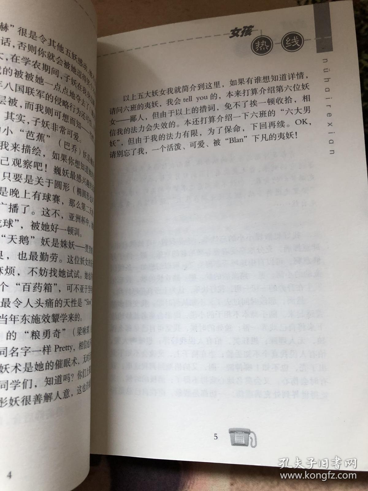 女孩艾热简谱_艾女孩