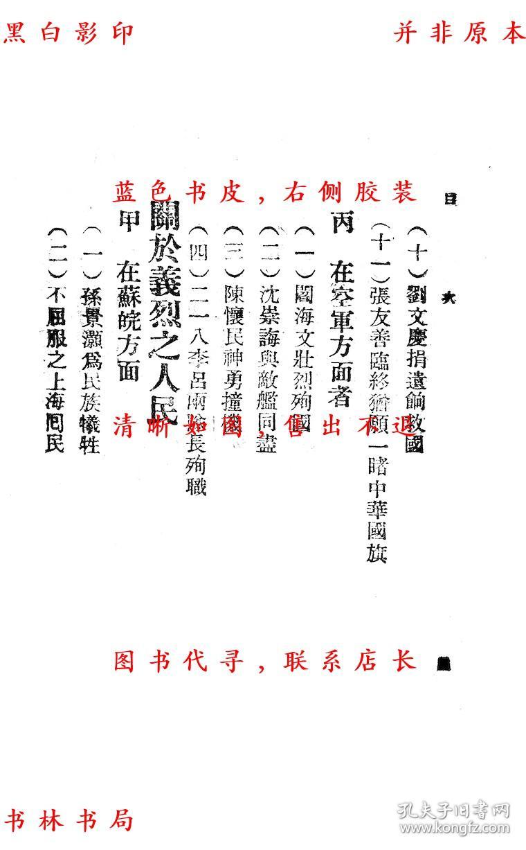 忠勇曲谱_忠勇真古筝曲谱