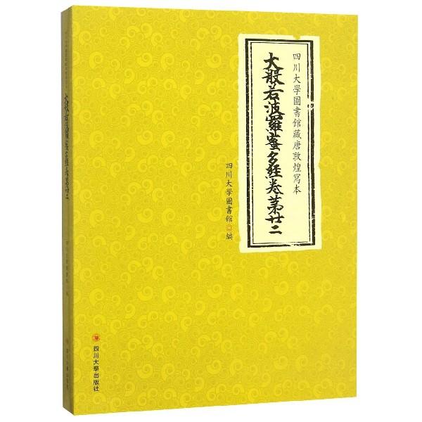 唐敦煌人口_人口普查