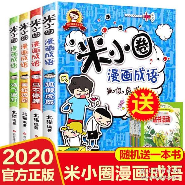 米小圈看图猜成语游戏_看图猜成语(2)