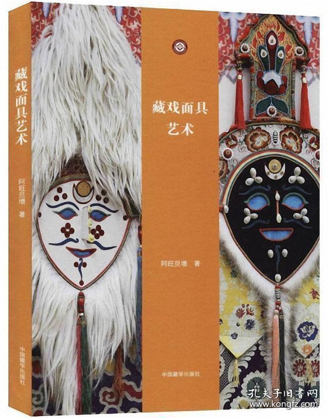 藏戏面具艺术