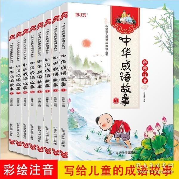 什么故纳什么成语_成语故事图片