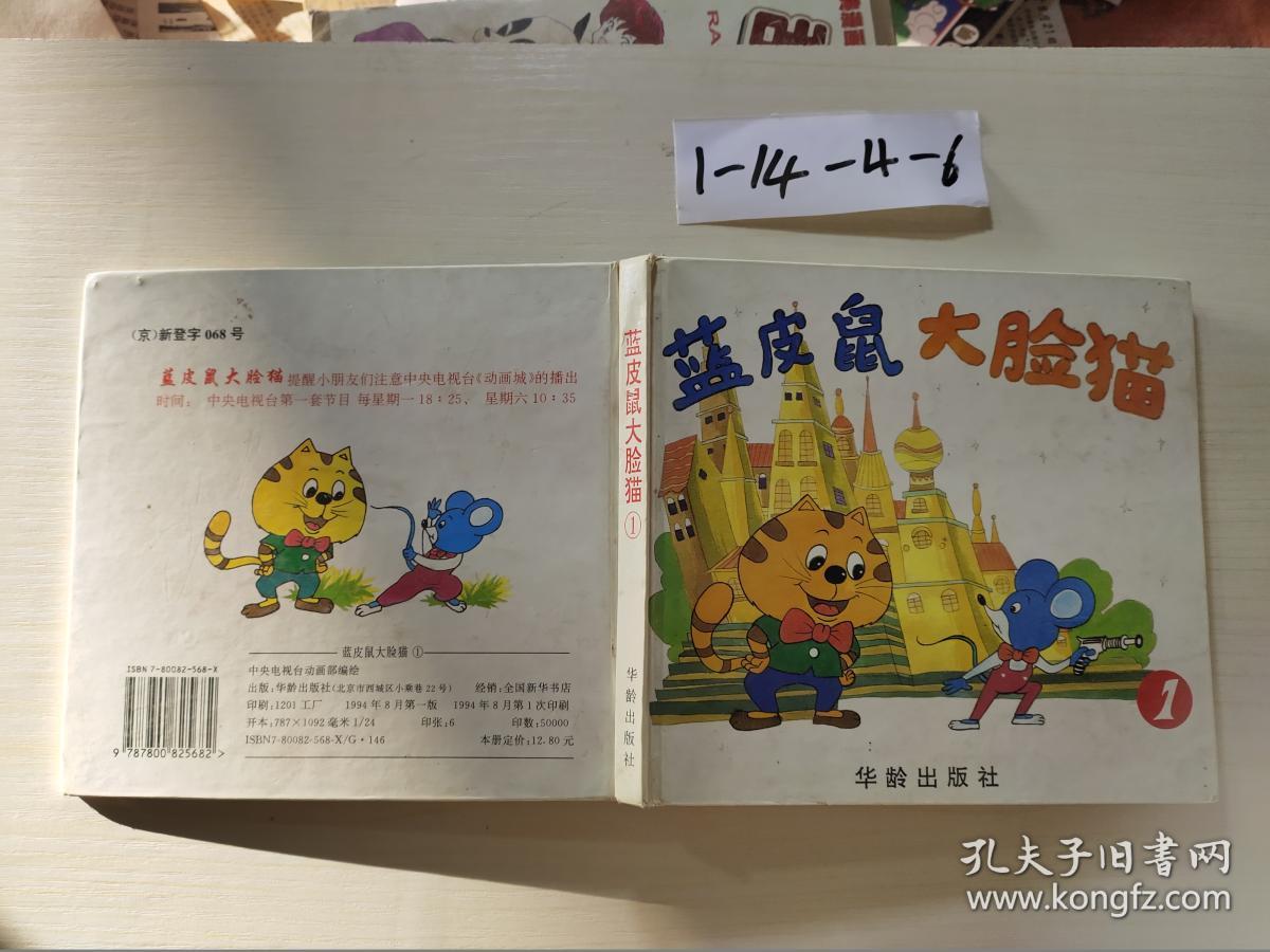 蓝皮鼠大脸猫①