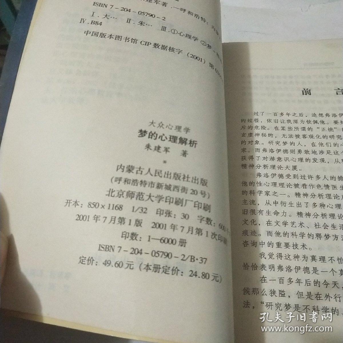 梦的心理解析