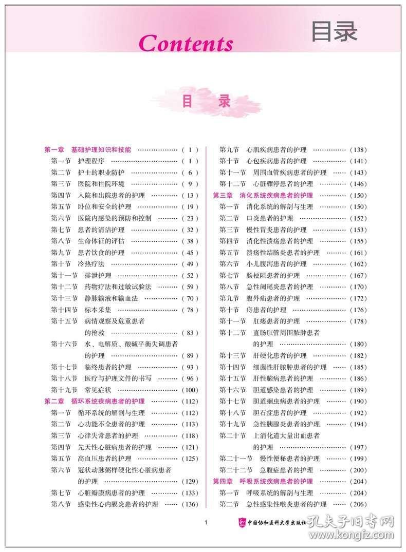 有哪些好用的护考资料 024489043ae07a72ff_b.jpg