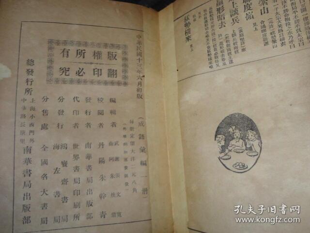 况什么前成语_成语故事图片(2)