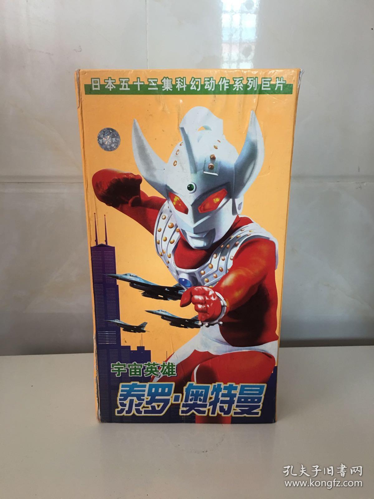 泰罗奥特曼vcd