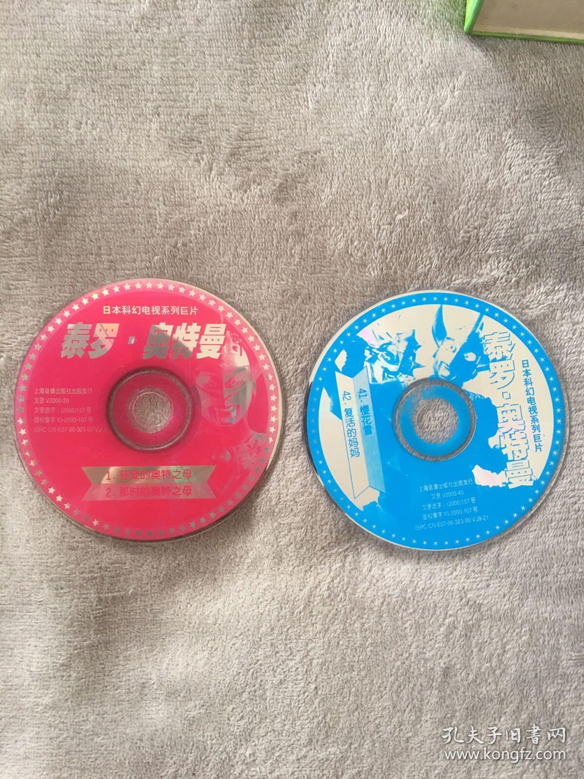 泰罗奥特曼vcd