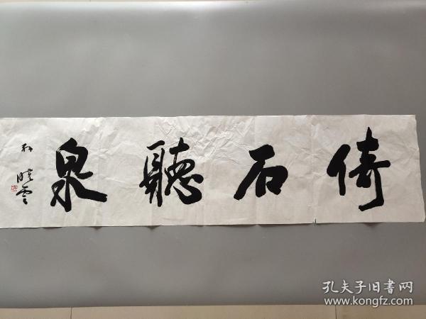 孙晓云书法一幅