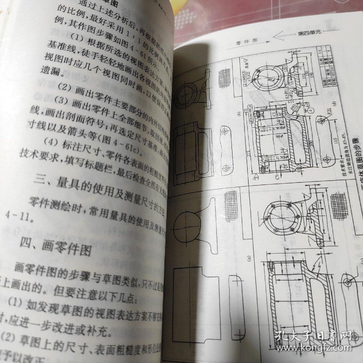 机械识图快速入门