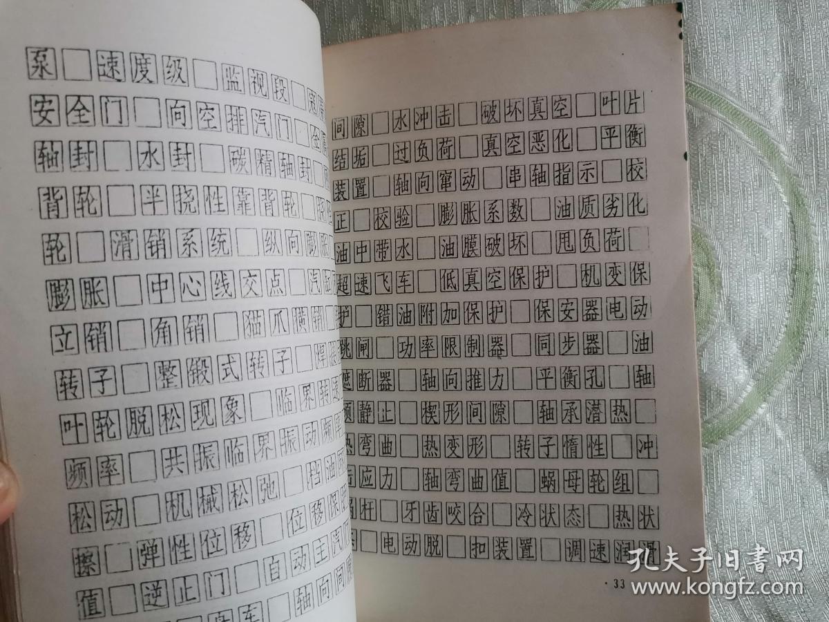 长仿宋体字及技术用语字谱