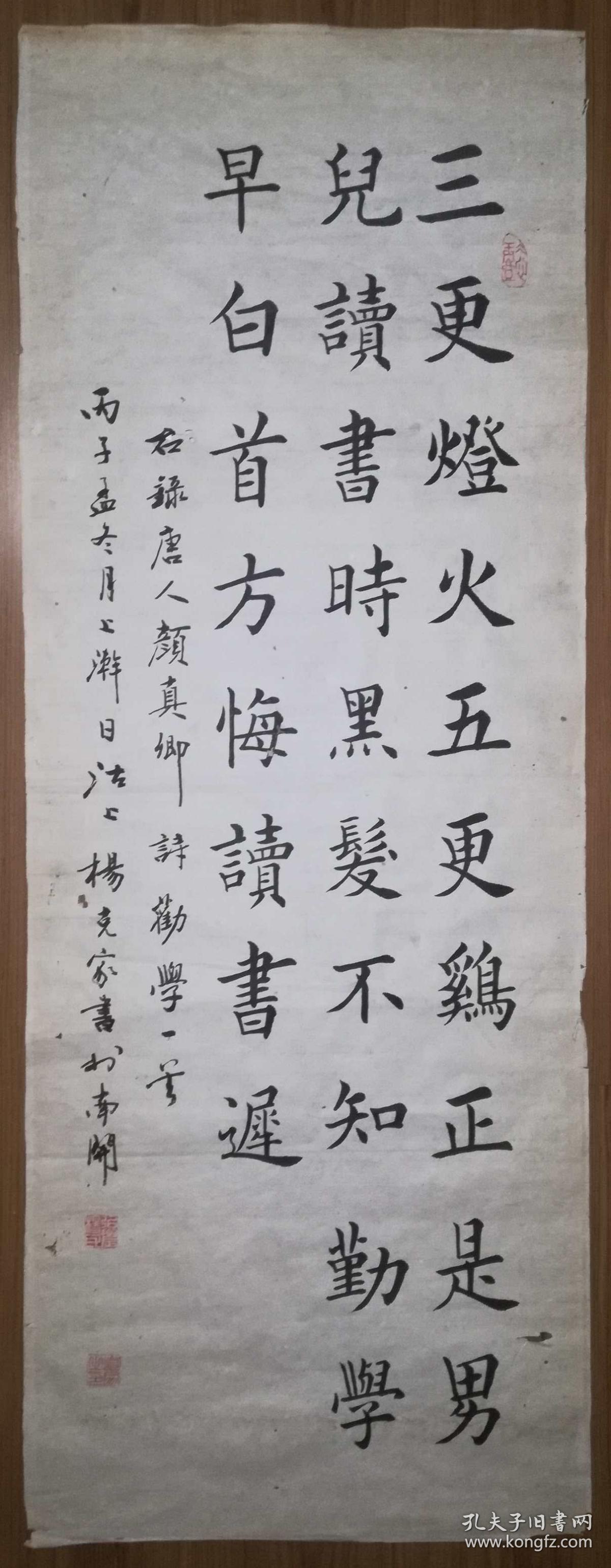 手书真迹书法:天津市书协会员杨克家楷书颜真卿诗《劝学》