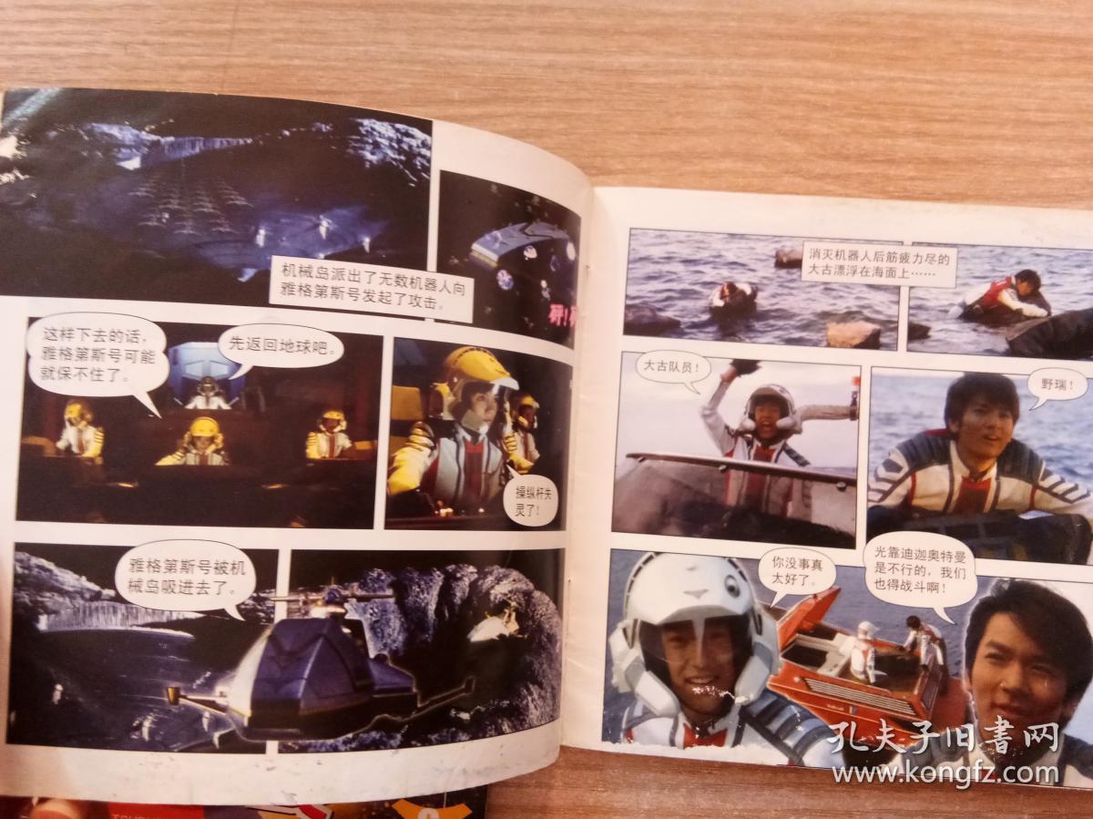 超级卡通书迪迦奥特曼【6 10】2本合售 【10品弱 湿水