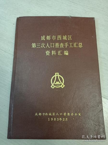 成都第次人口普查_第七次人口普查图片