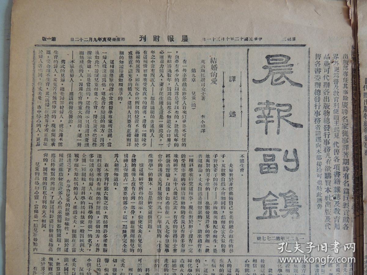 顶级红色收藏 五四运动著名副刊之一 北京大学国学门研究所调查河南