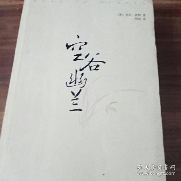 空谷幽兰的简谱_空谷幽兰图片