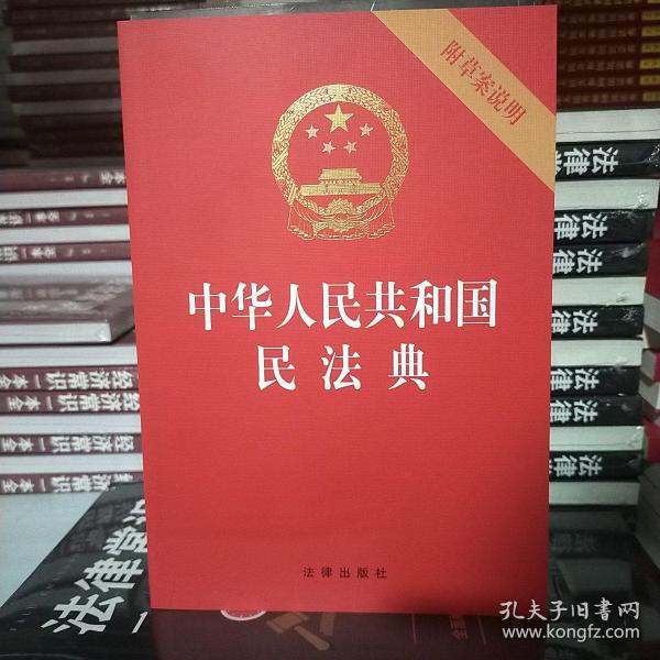 民法典草案说明书 0243f1500e18a36733_n.jpg