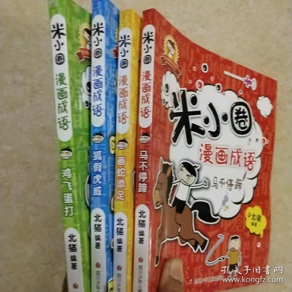 蛋蛇猜成语_看图猜成语(3)