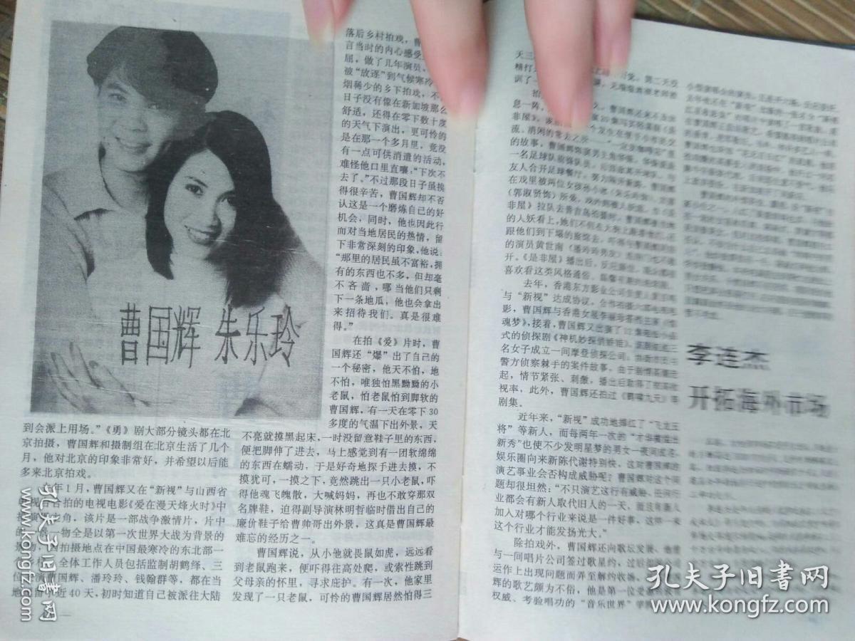 曹国辉朱乐玲郑艳丽伊能静大岛由加利罗维潘劲东高林生陈红伊扬朱燕雯