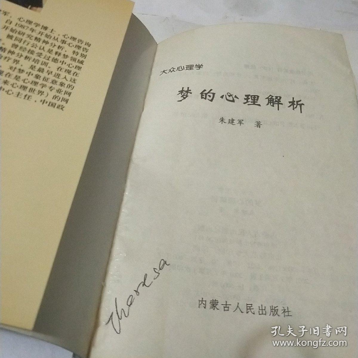 梦的心理解析