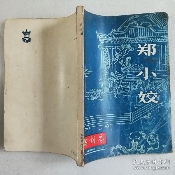郑小姣简谱_儿歌简谱(2)