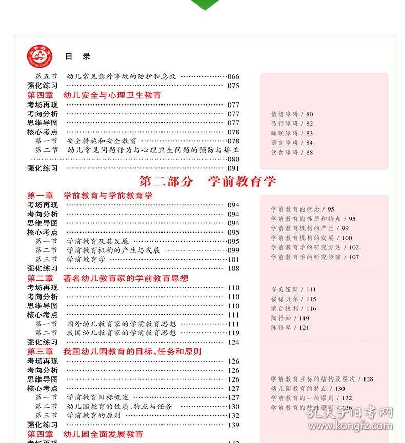 公开招聘教师试题_教师招聘考试试题下载 Word模板 爱问共享资料(3)