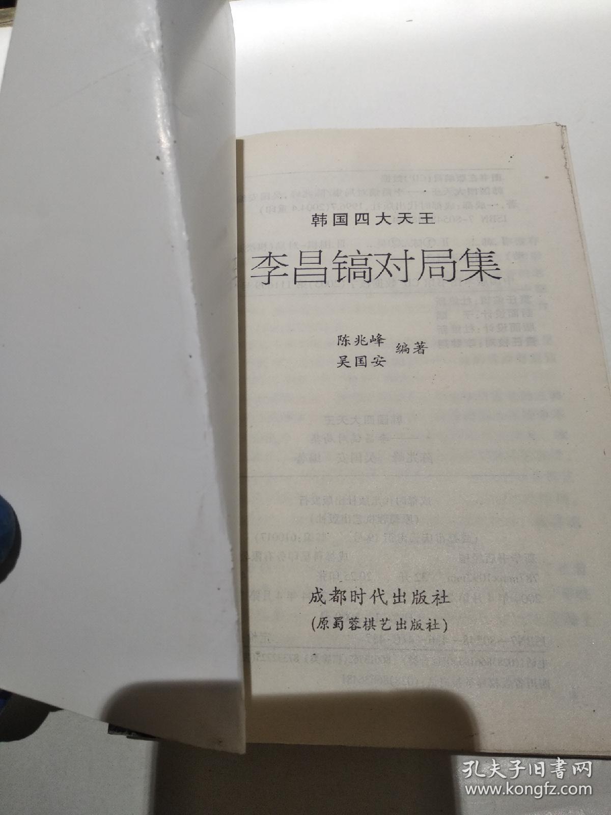 李昌镐对局集