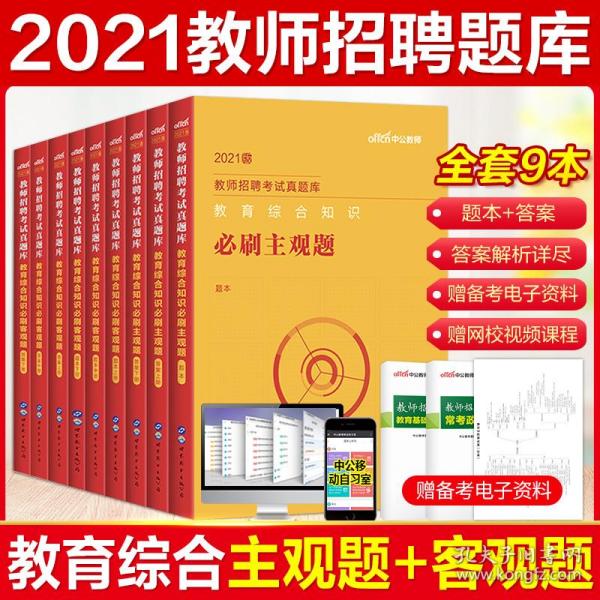幼师招聘考试_教师招聘网 教师招聘考试 教师编制考试 培训班 中公网校(2)