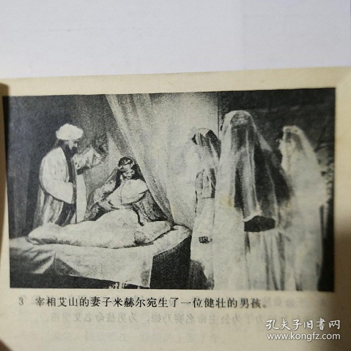 艾里甫与赛乃姆唱曲谱(2)