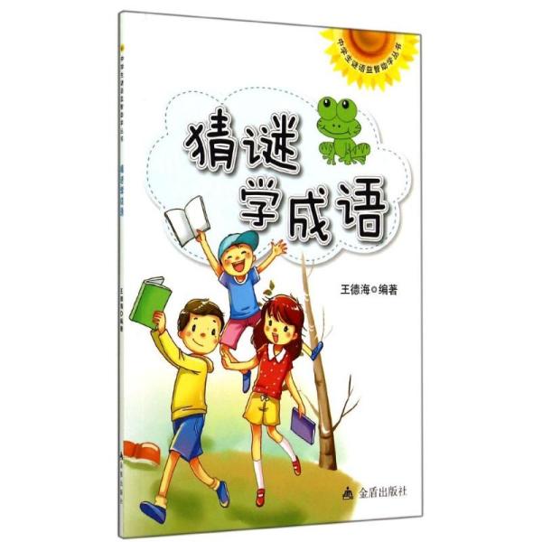 第14本书猜成语_看图猜成语(3)