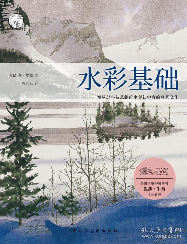 水彩基础