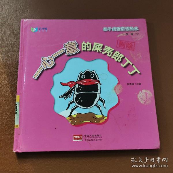 丁丁什么什么成语_成语故事简笔画(3)