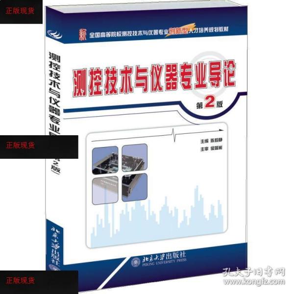 测控技术与仪器招聘_测控技术与仪器专业到底属于机械类还是计算机类专业(5)