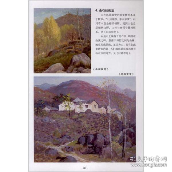 水粉风景写生技法