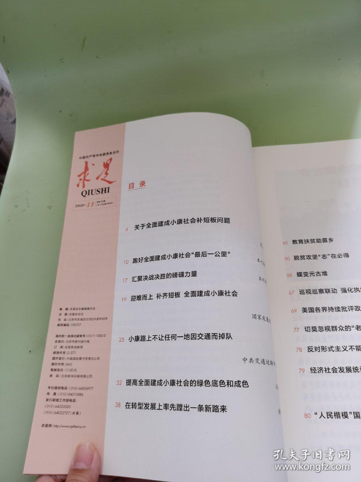 求是杂志第11期 024642a4f2de8ce15c_b.jpg