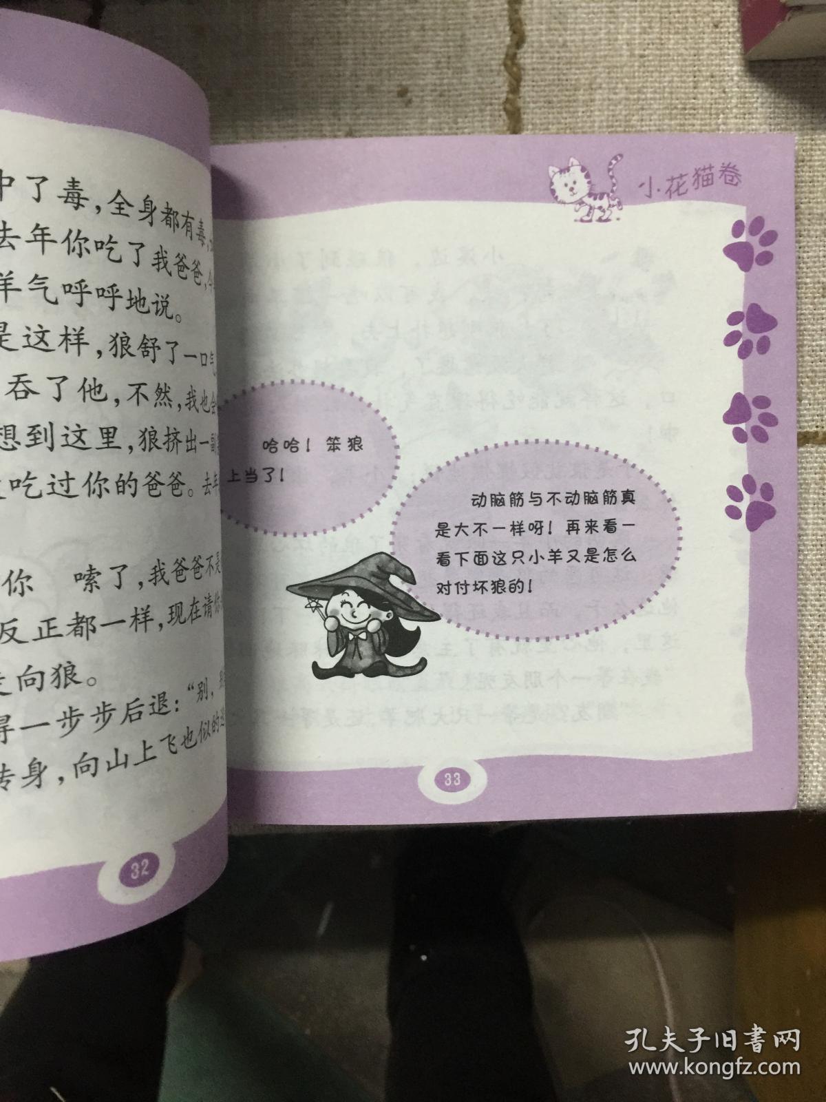 小花猫戏鼠简谱_小花猫和小老鼠简谱(2)