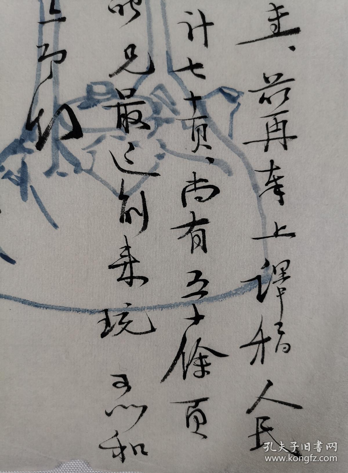 藏品,与友人书16*19沈雁冰