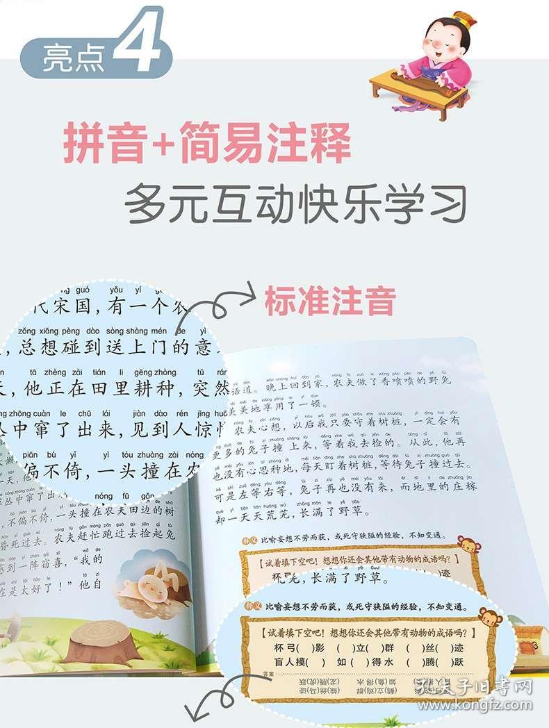 声什么书成语_成语故事图片(2)