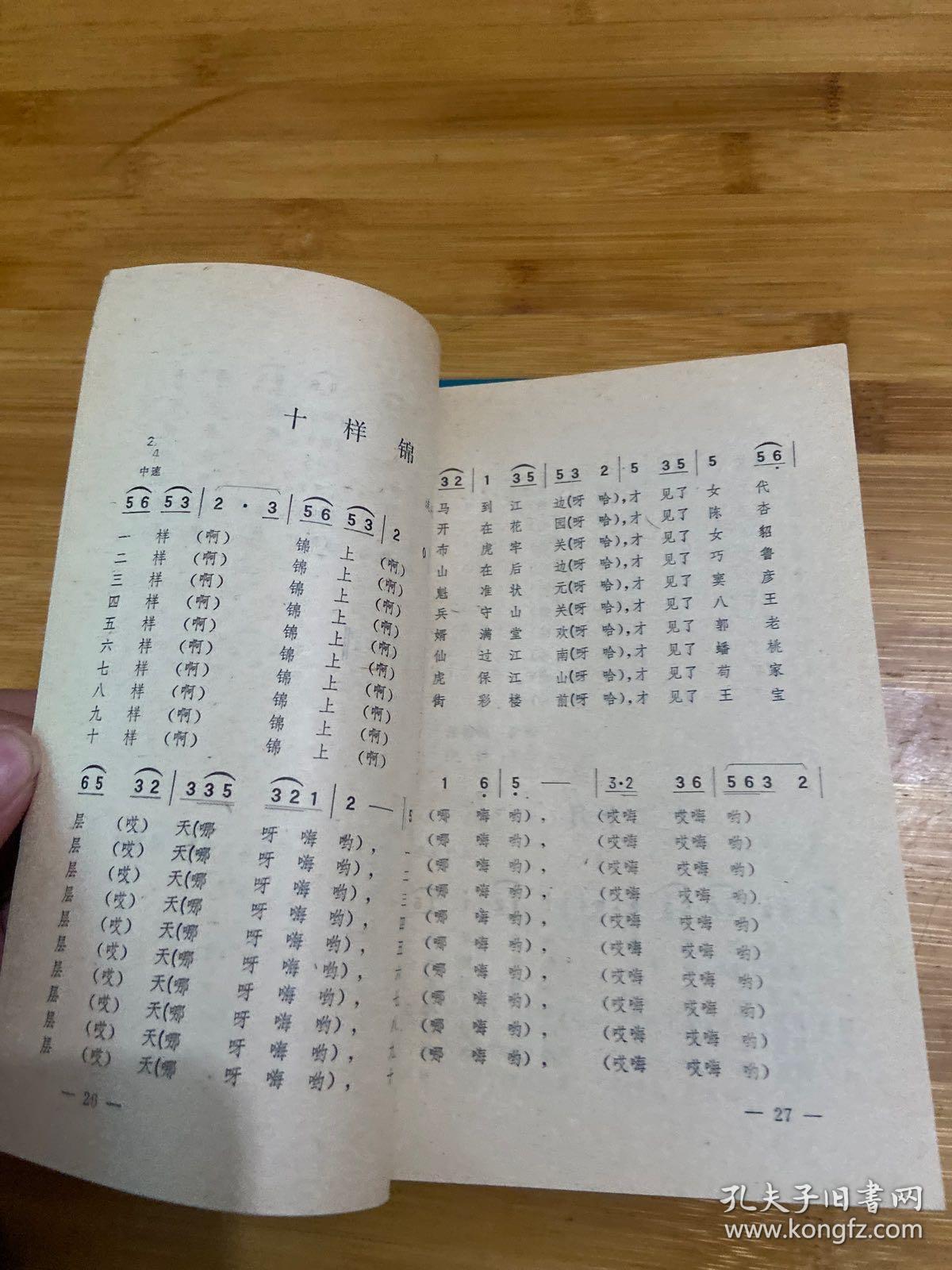 青海民间小调