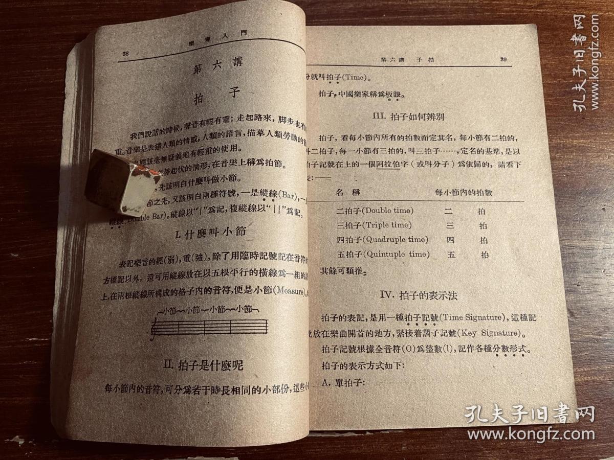 简谱基础知识教程_音乐简谱基础知识入门(2)