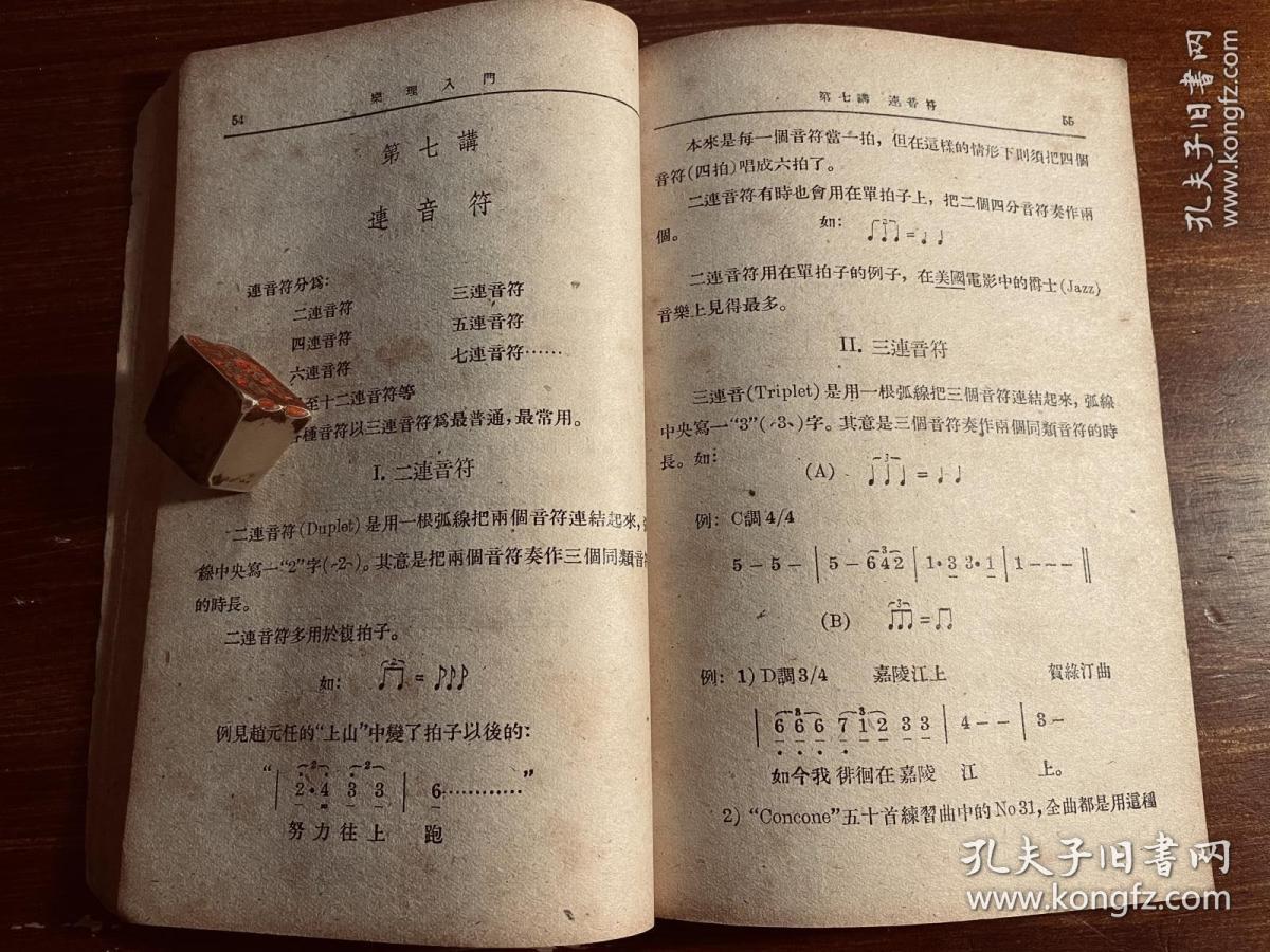 音乐简谱入门知识_简谱入门基础知识(3)