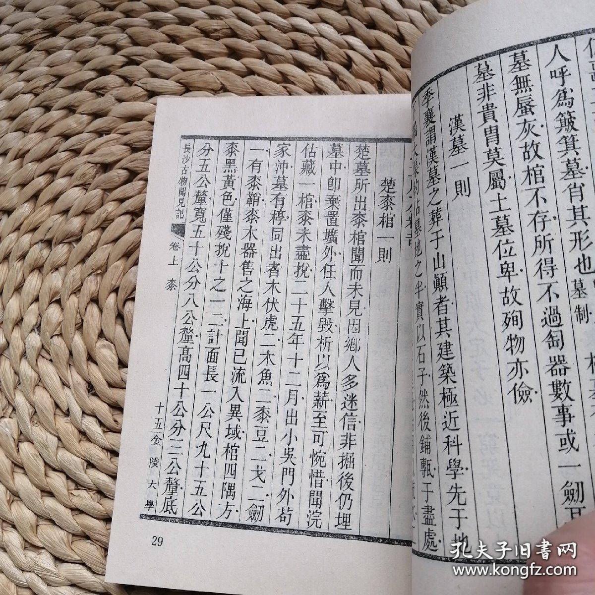 黄帝战蚩尤所奏曲谱_黄帝战蚩尤图片(3)
