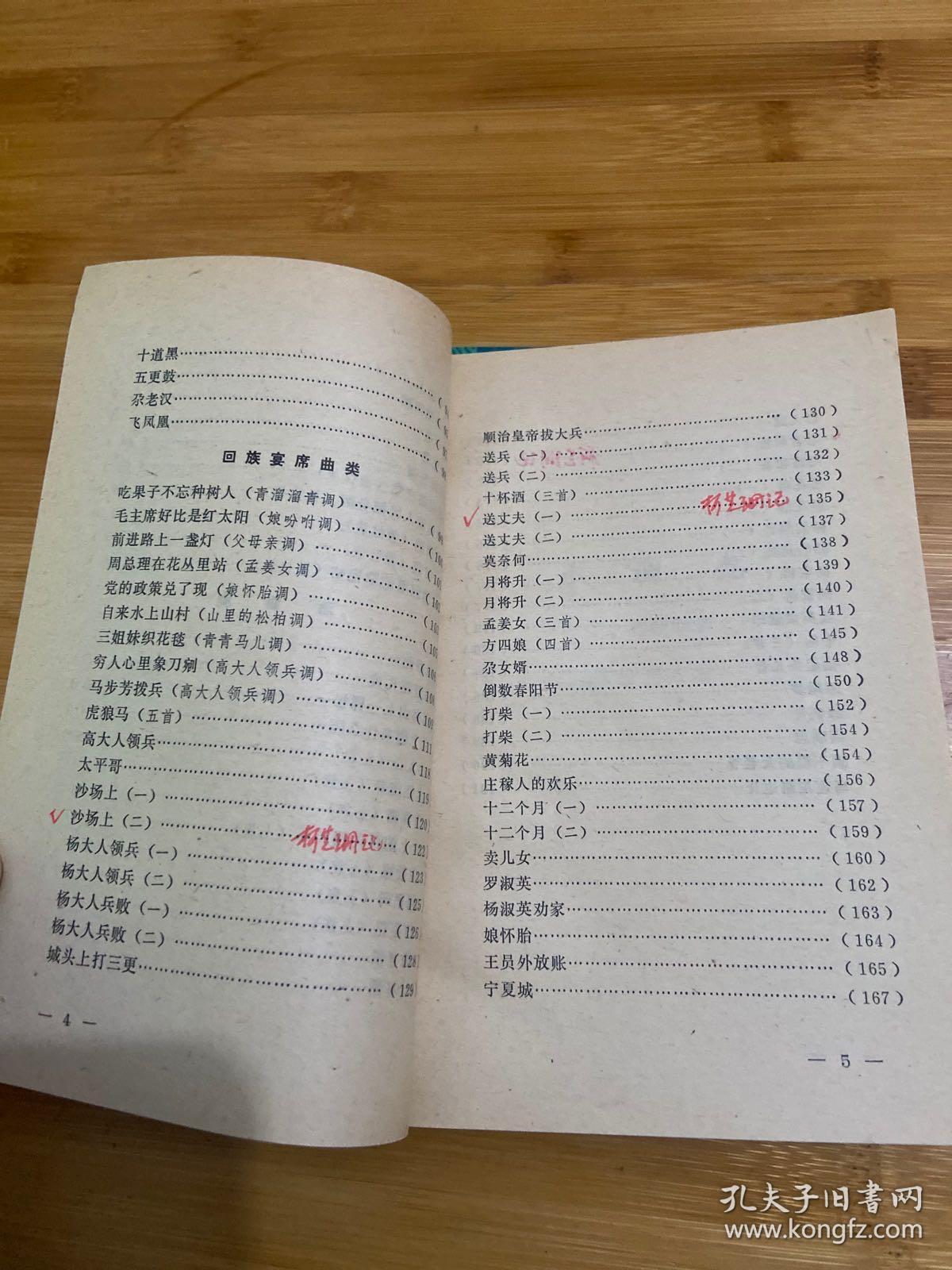青海民间小调